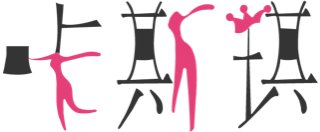 卡斯启.png